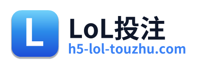 LoL投注